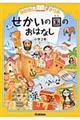 おはなしドリルせかいの国のおはなし　小学２年