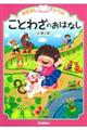 おはなしドリルことわざのおはなし　小学２年