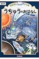 おはなしドリルうちゅうのおはなし　低学年