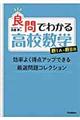 良問でわかる高校数学数１Ａ・数２Ｂ