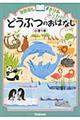 おはなしドリルどうぶつのおはなし　小学１年