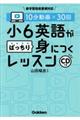 小６英語がばっちり身につくレッスン