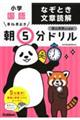 小学国語なぞとき文章読解