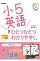 小5英語をひとつひとつわかりやすく。