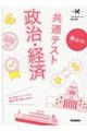 蔭山の共通テスト政治・経済