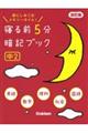 寝る前5分暗記ブック中2 改訂版