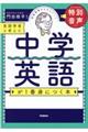 言語学者と考えた中学英語が１番身につく本