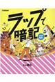 ラップで暗記　中学歴史