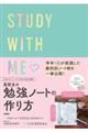 かわいいノートでがんばる作戦高校生の勉強ノートの作り方