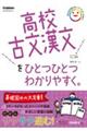 高校古文漢文をひとつひとつわかりやすく。