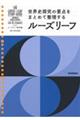 ルーズリーフ参考書高校世界史探究