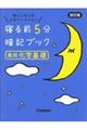 寝る前５分暗記ブック高校化学基礎　改訂版