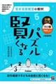 賢くなるパズル計算シリーズ　かけ算・やさしい　改訂版