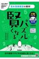 賢くなるパズル計算シリーズ　たし算・ふつう　改訂版