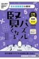 賢くなるパズル計算シリーズ　四則・ふつう　改訂版