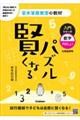 賢くなるパズル入門シリーズ　数字・やさしい　改訂版