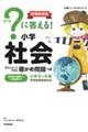 ？に答える！小学社会　増補新装版