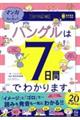 マンガでカンタン！ハングルは７日間でわかります。