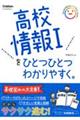 高校情報１をひとつひとつわかりやすく。