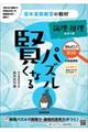 賢くなるパズル論理・推理シリーズ　たんてい・ふつう