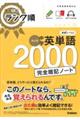 中学英単語２０００完全暗記ノート　改訂版