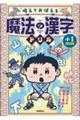 唱えておぼえる 魔法の漢字ドリル 小1