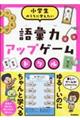 語彙力アップゲームドリル