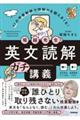 堀越先生のゼッタイにわからせる英文読解の教室