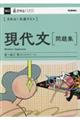 きめる!共通テスト 現代文問題集