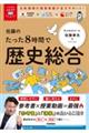 佐藤のたった8時間で歴史総合