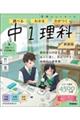 ニューコース参考書 中1理科 新装版