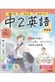 ニューコース参考書 中2英語 新装版