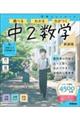 ニューコース参考書 中2数学 新装版