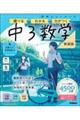 ニューコース参考書 中3数学 新装版