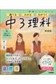 ニューコース参考書 中3理科 新装版