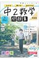 ニューコース問題集 中2数学 新装版