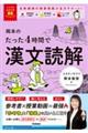 大学受験ムビスタ 岡本のたった3時間で漢文読解