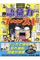 マンガでなるほど 語彙力ブ〜スト