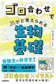 ゴロ合わせでスッと覚えられる生物基礎