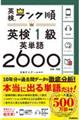 ランク順英検1級英単語2600