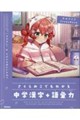 さくらみこでもわかる中学漢字+語彙力