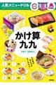 スシロー・サーティワンアイスクリーム・バーミヤン かけ算九九