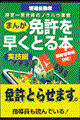 免許を早くとる本　実技編　〔１９９９年〕