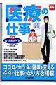 医療の仕事なり方完全ガイド　〔２００４年〕改訂新版