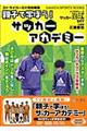 親子で学ぼう!サッカーアカデミー