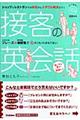 �ڋq�̉p��b
