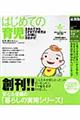 はじめての育児