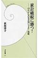 家計破綻に勝つ!