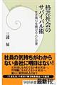 格差社会のサバイバル術