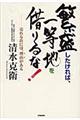繁盛したければ、一等地を借りるな!